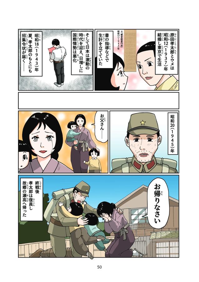 第3章 日本習字創立へ