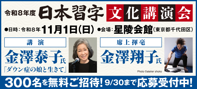 文化講演会
