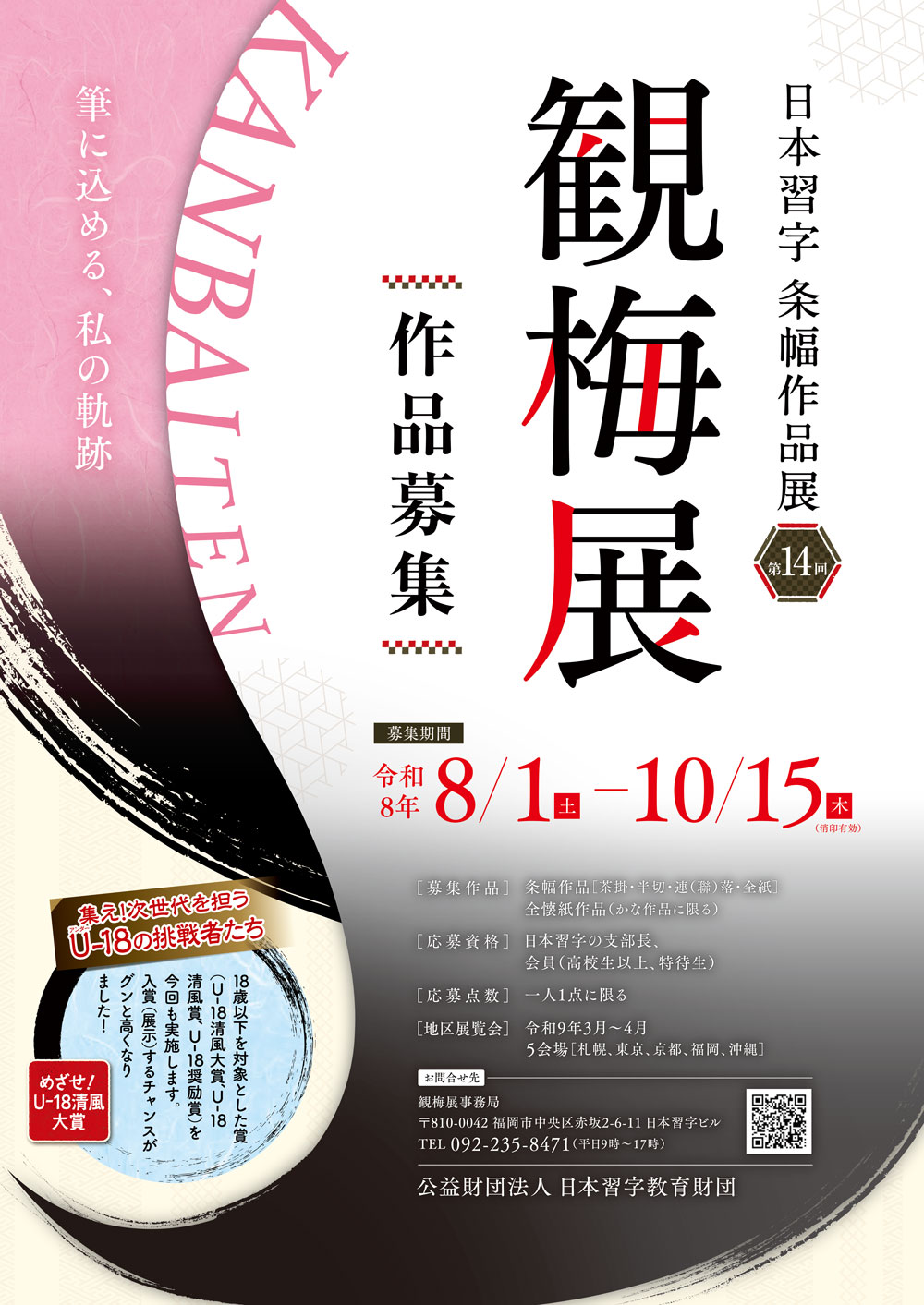 観梅展