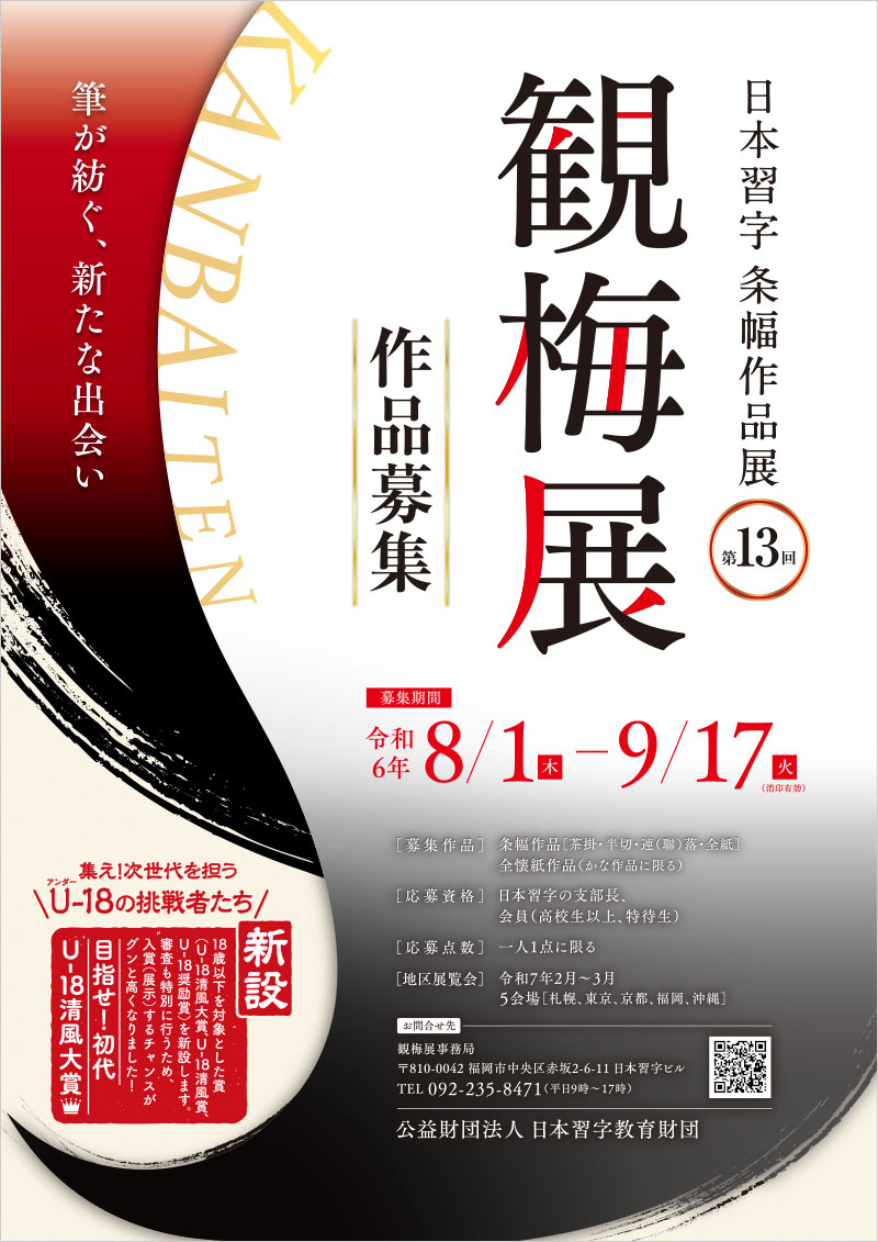観梅展