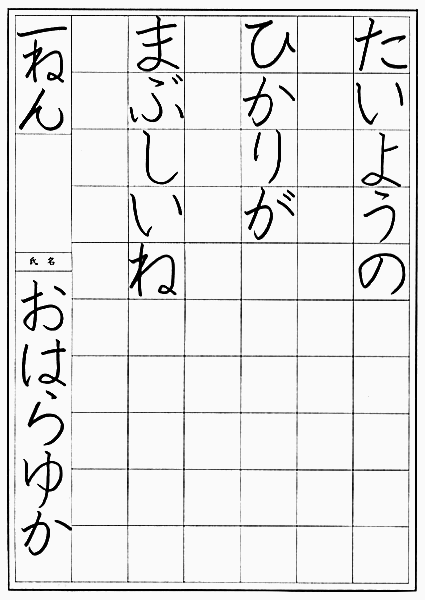 歴代の大賞作品 | 第10回 日本習字硬筆展 Web展
