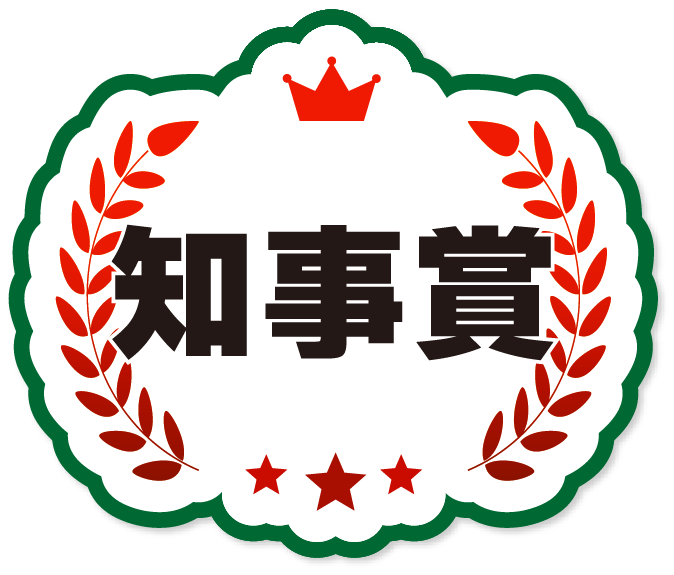 知事賞