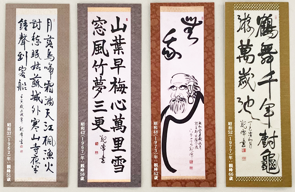 原田観峰没後30年企画展「生誕の地、瀬高 ～書道教育を通して