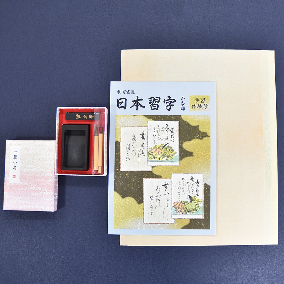 通信講座　書道 期間限定】かな書道体験セット 申込受付開始のお知らせ｜新着