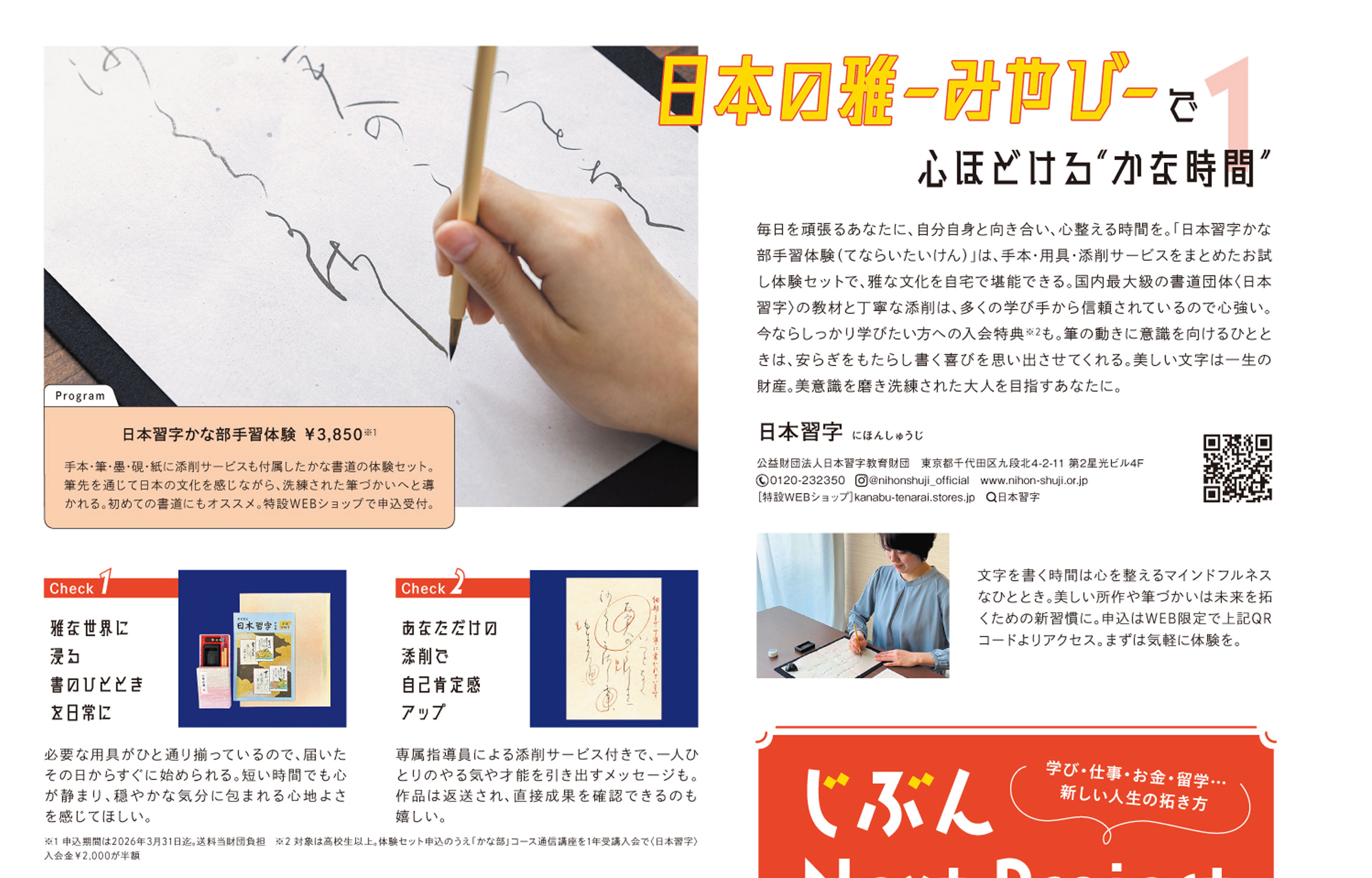 かな書道体験セット」が雑誌「an・an」に掲載されました｜新着情報