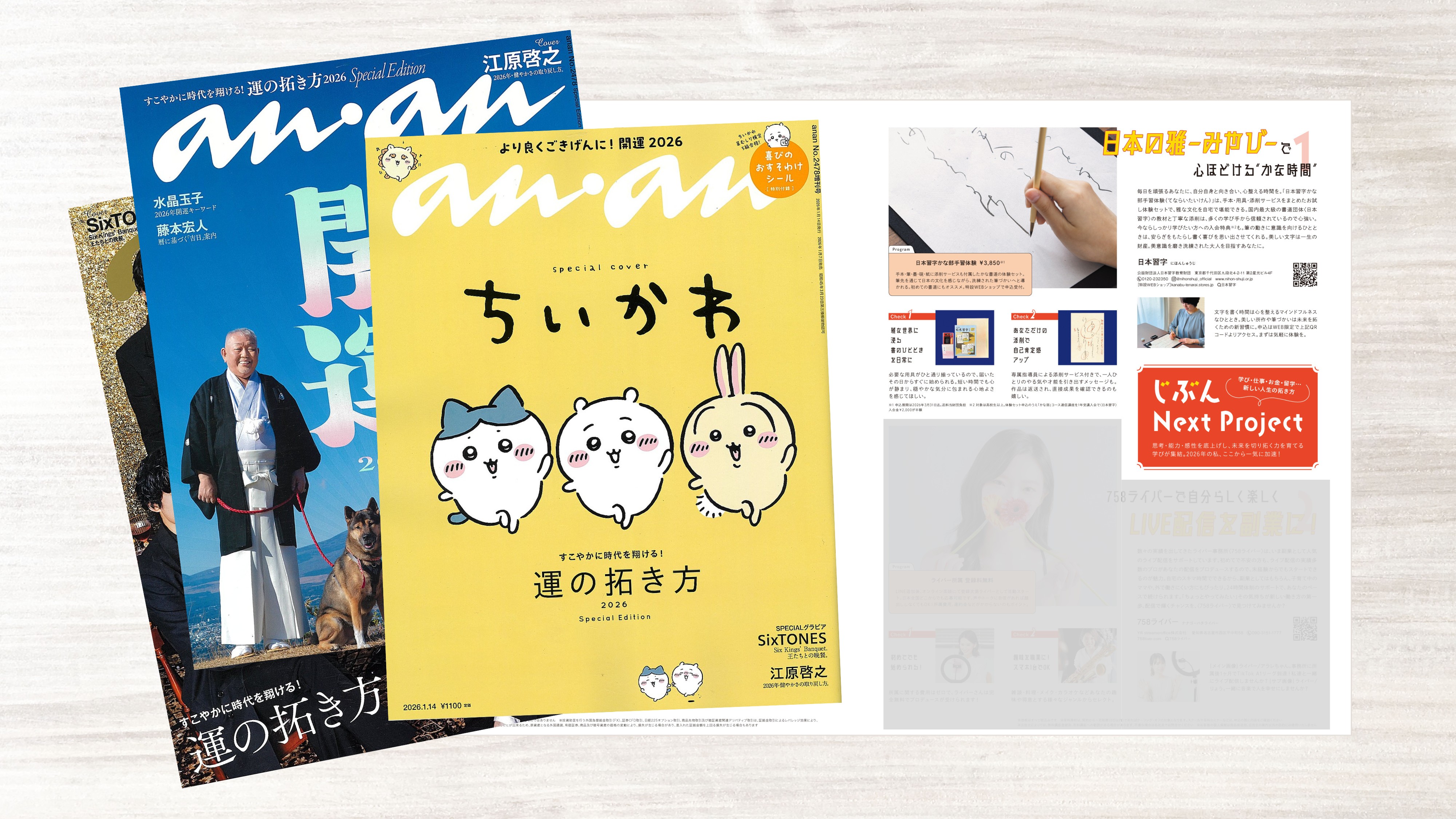かな書道体験セット」が雑誌「an・an」に掲載されました｜新着情報