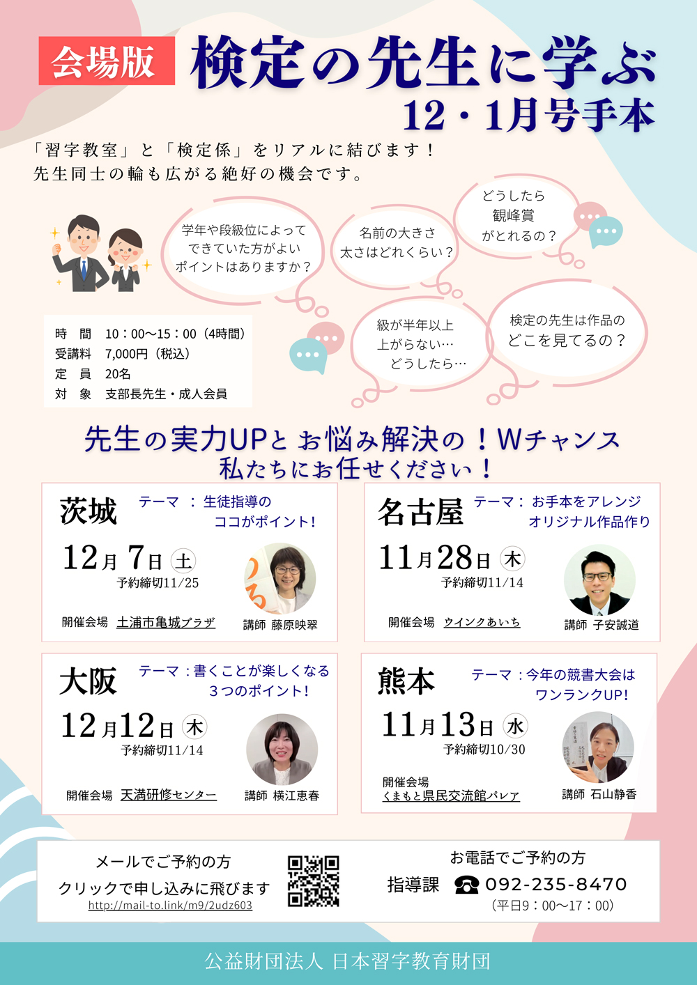 日本習字【漢字部】お手本⚪︎2024年度⚪︎ （日本習字漢字部