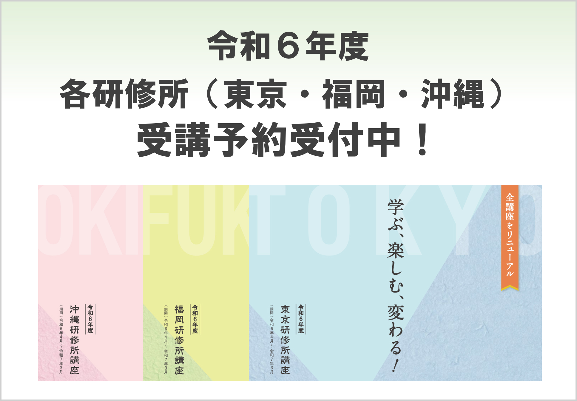 日本習字会員限定】令和6年度 4月開催 講座のご案内｜新着情報｜習字